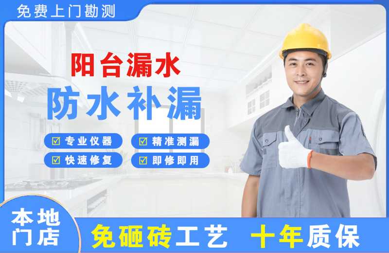 郯城阳台漏水维修